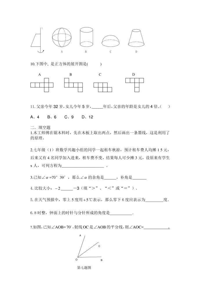 初一上册数学试卷第2页