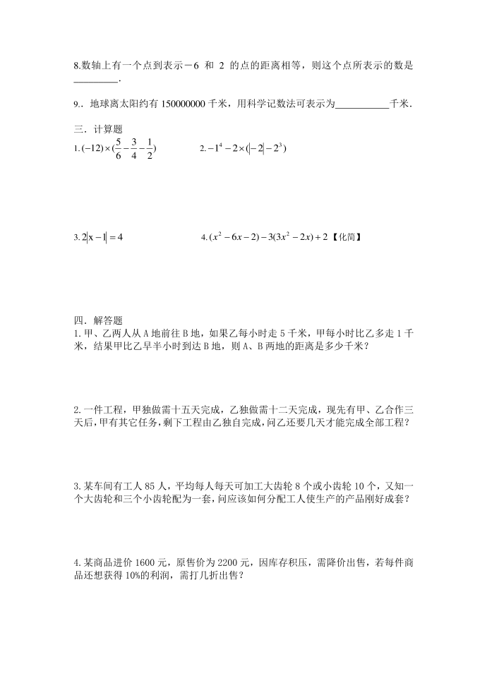 初一上册数学试卷第3页