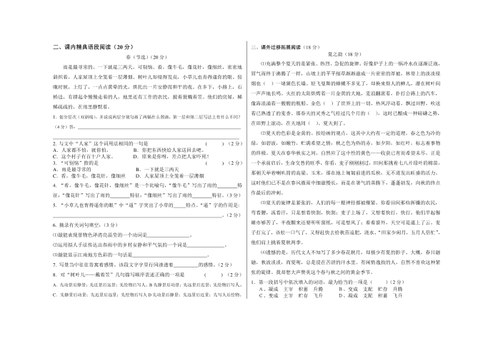 初一语文月考试卷第2页