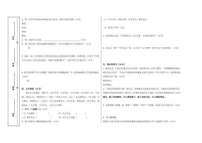 初一语文月考试卷第3页