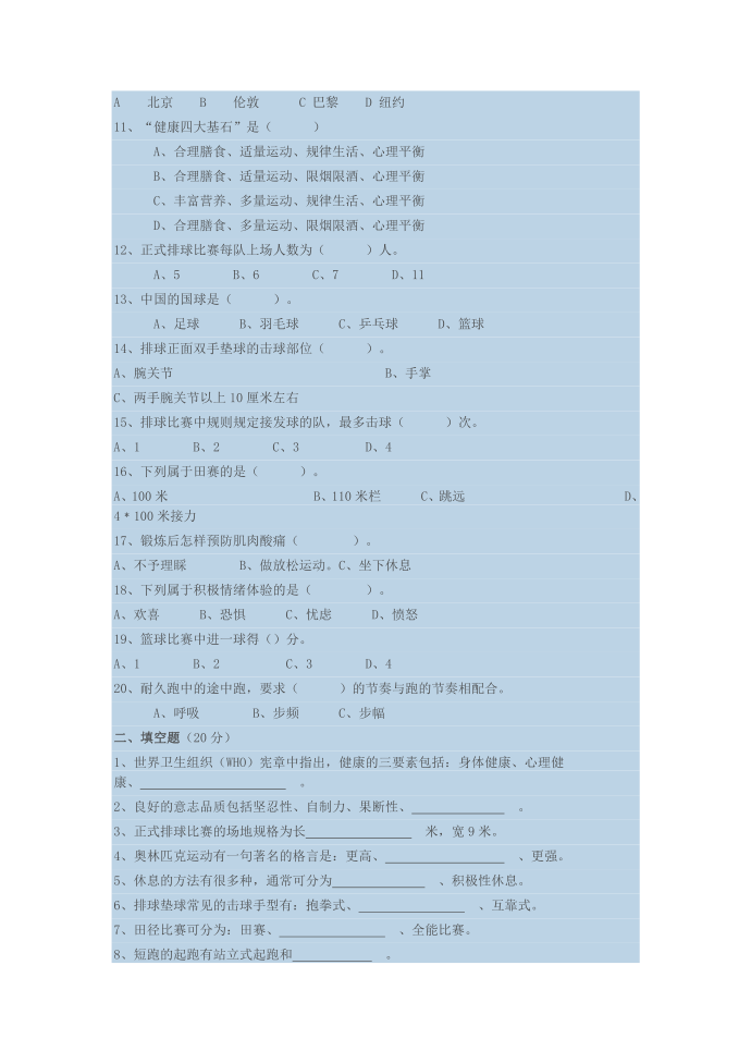 初一体育理论考试试卷第3页