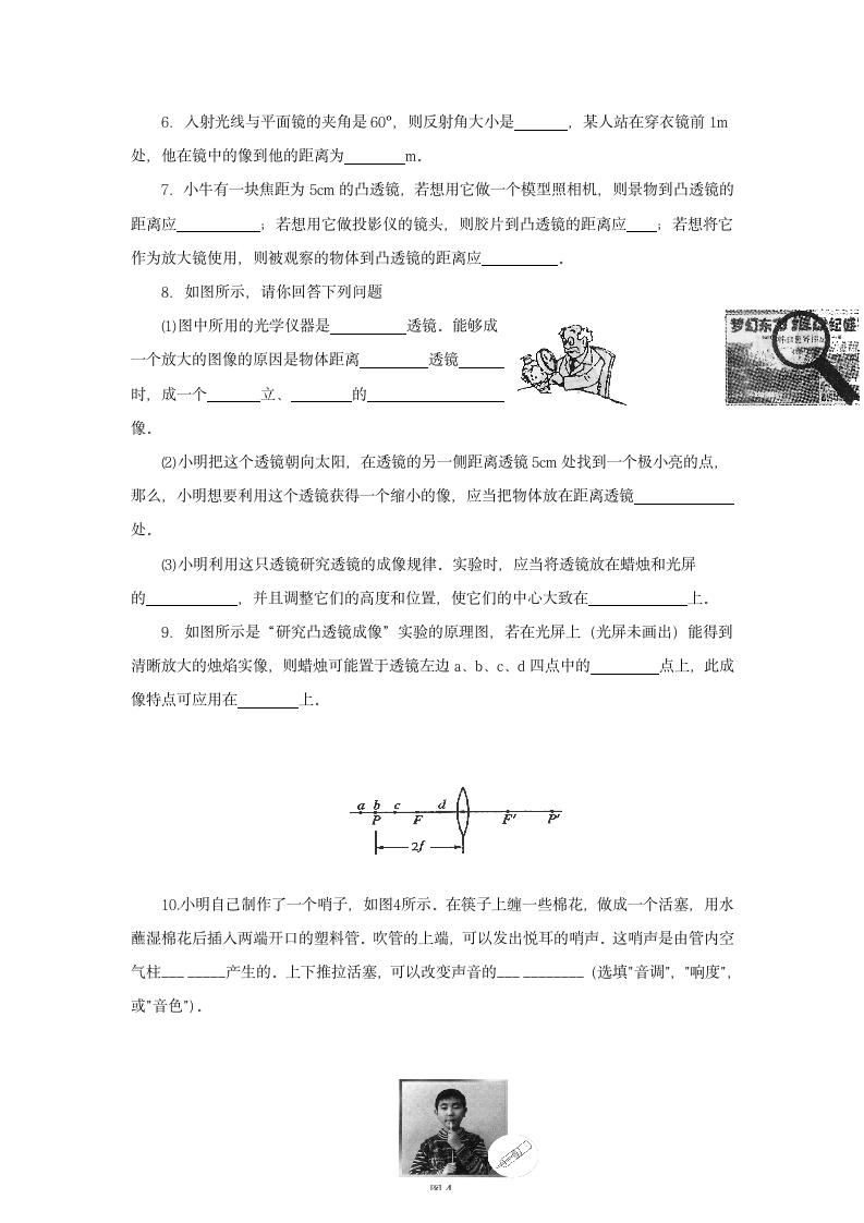 初二物理上册期末试卷第4页