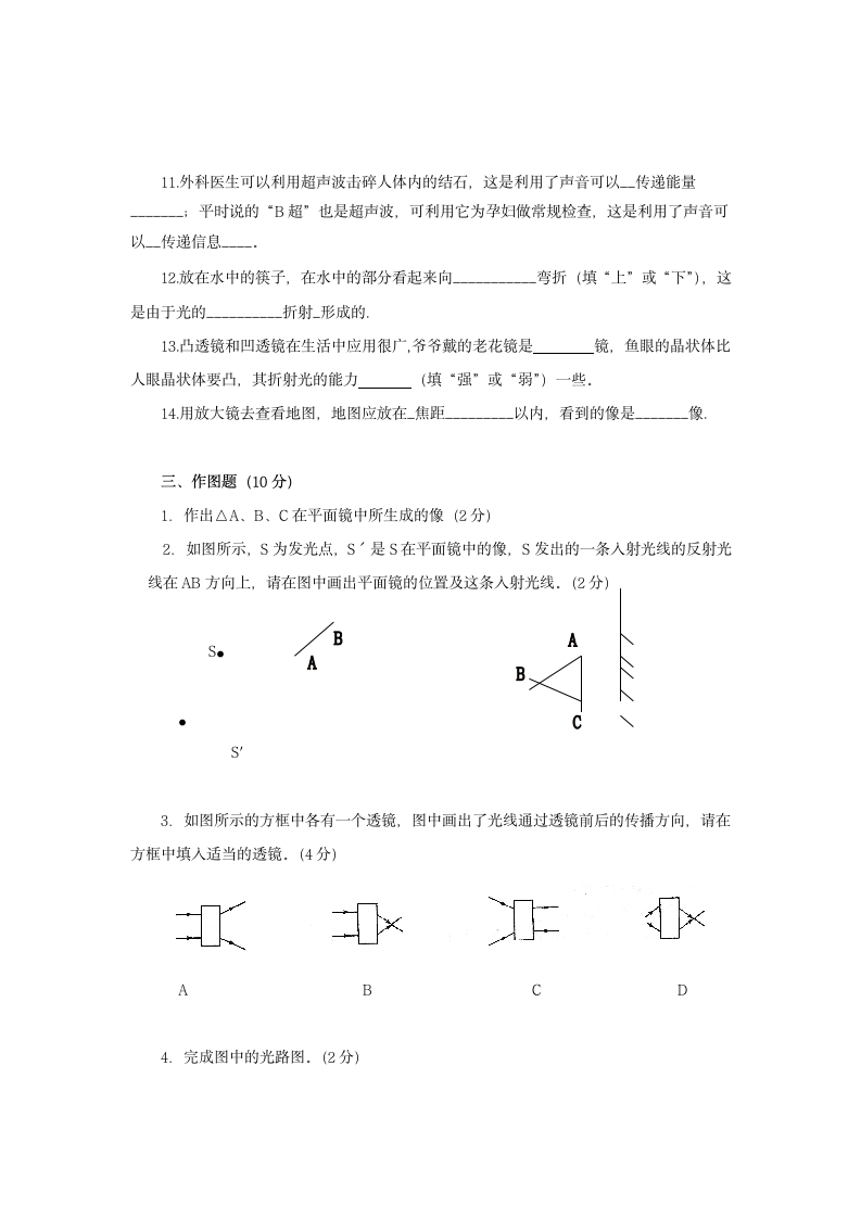 初二物理上册期末试卷第5页