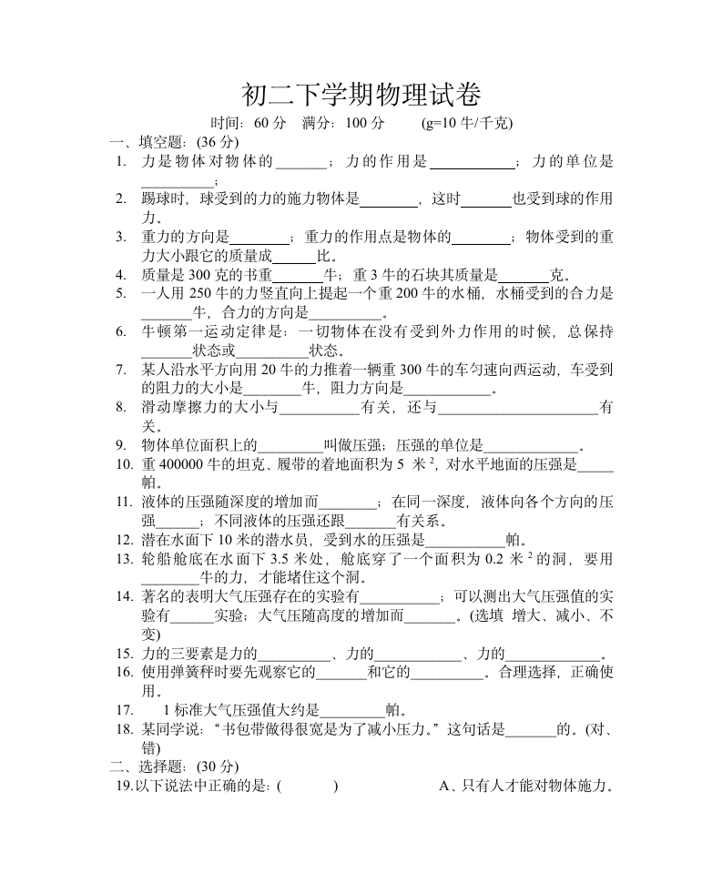 初二下学期物理试卷