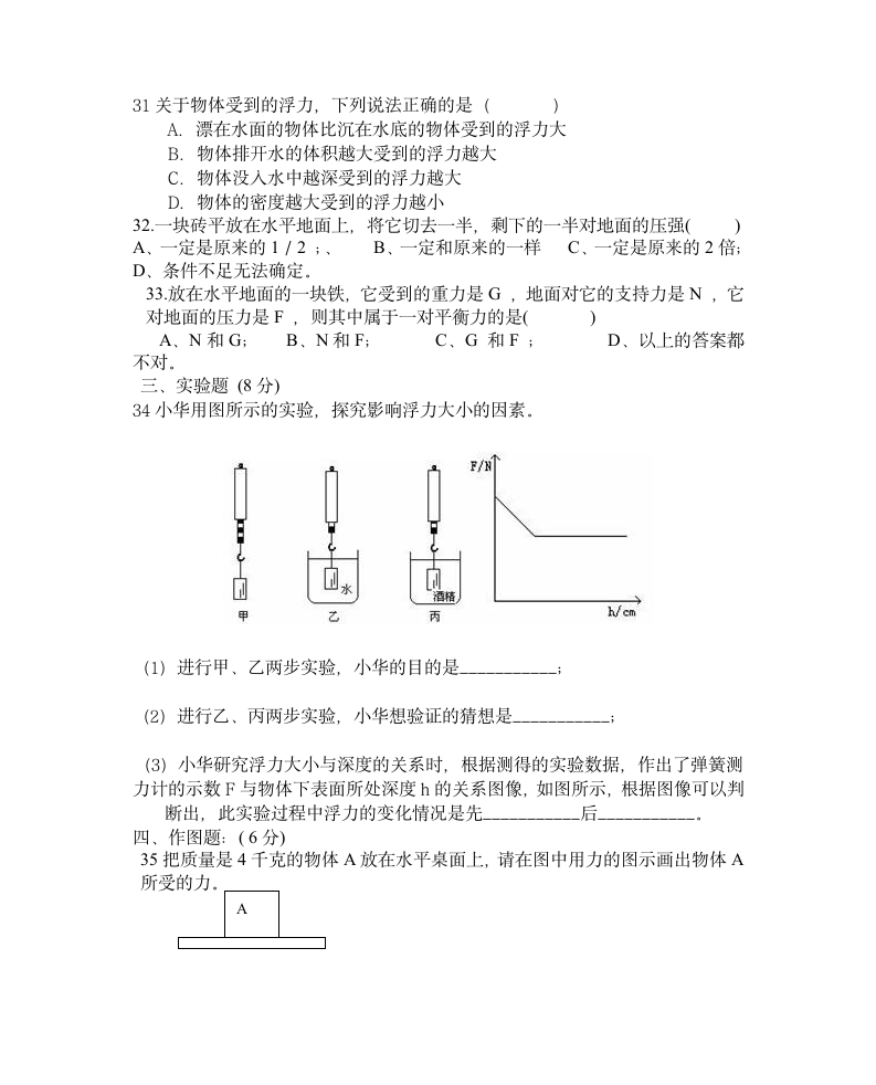 初二下学期物理试卷第3页