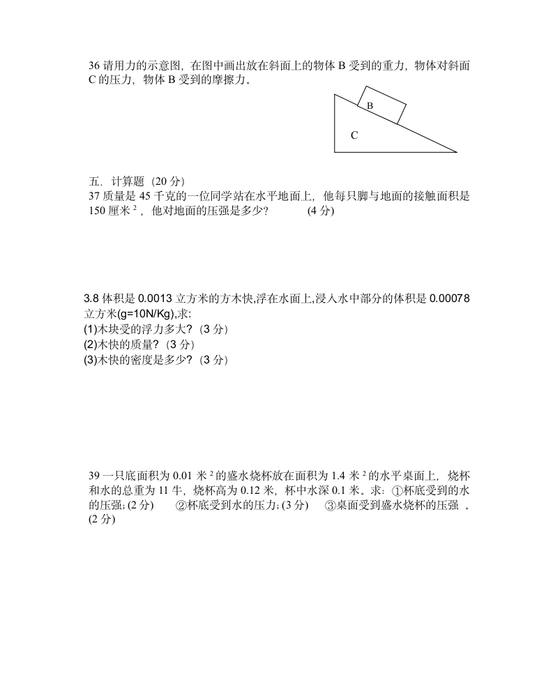 初二下学期物理试卷第4页