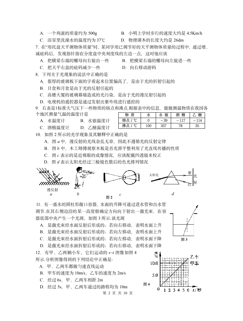 初二物理上册期末试卷第2页