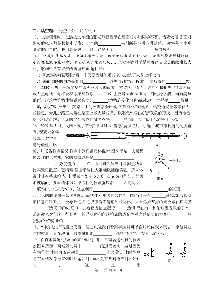 初二物理上册期末试卷第3页