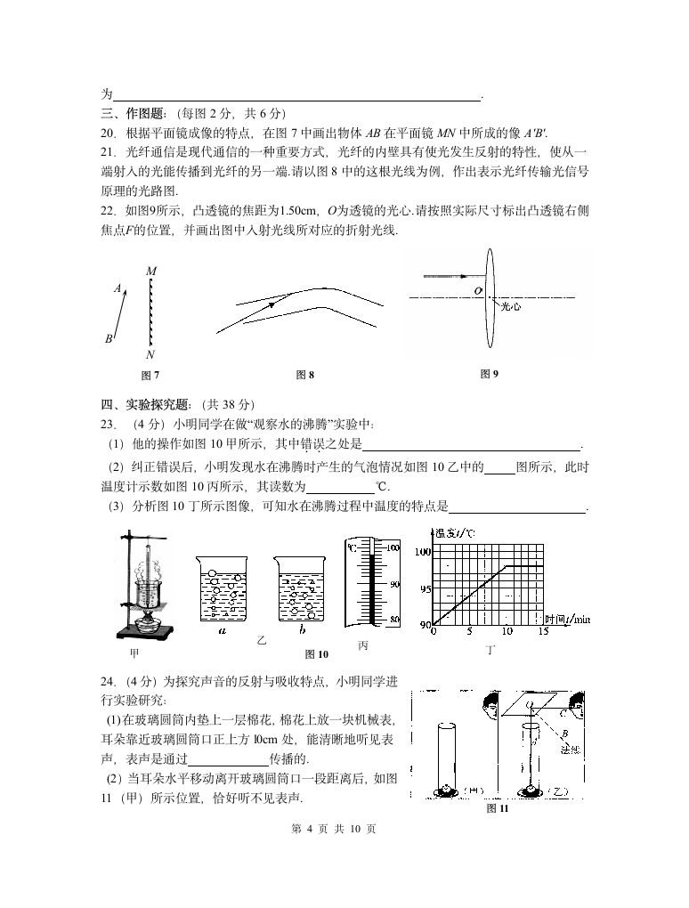 初二物理上册期末试卷第4页