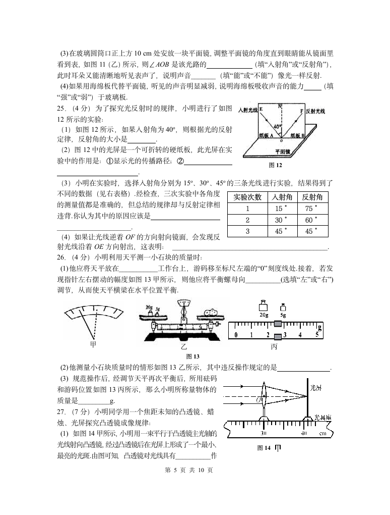 初二物理上册期末试卷第5页