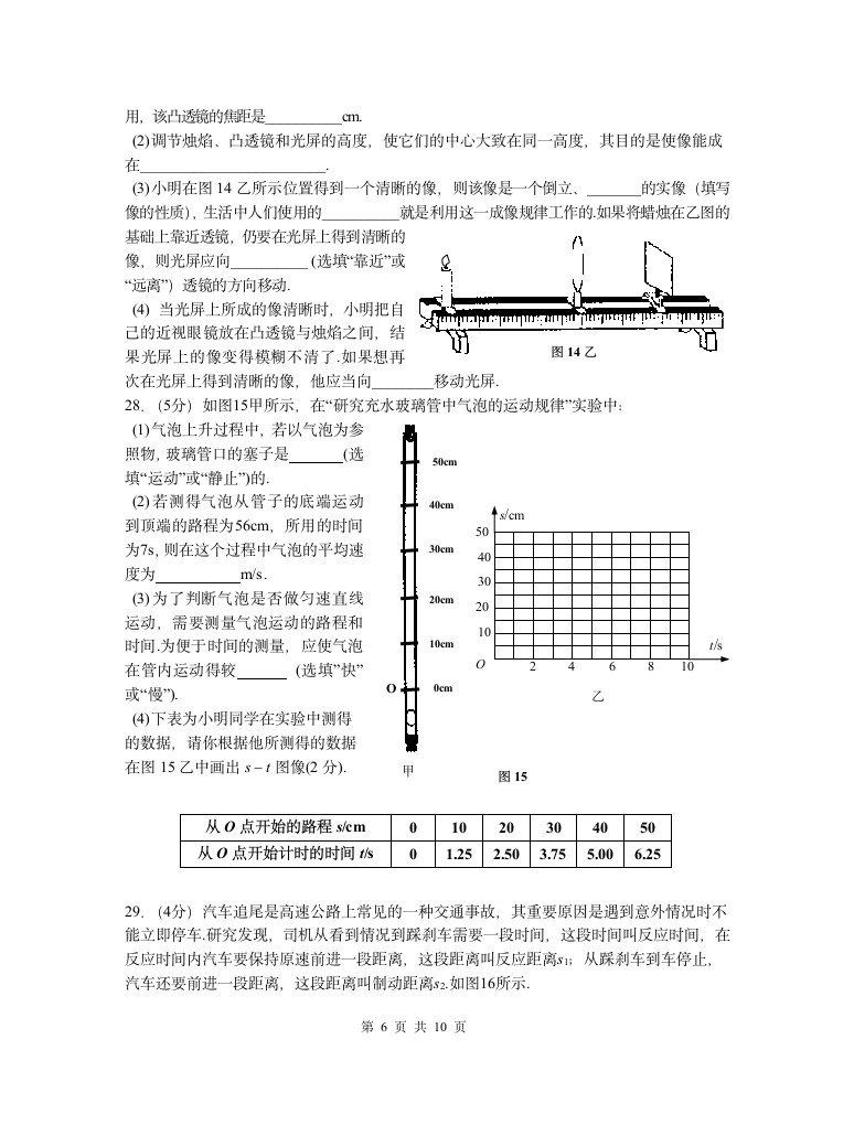 初二物理上册期末试卷第6页