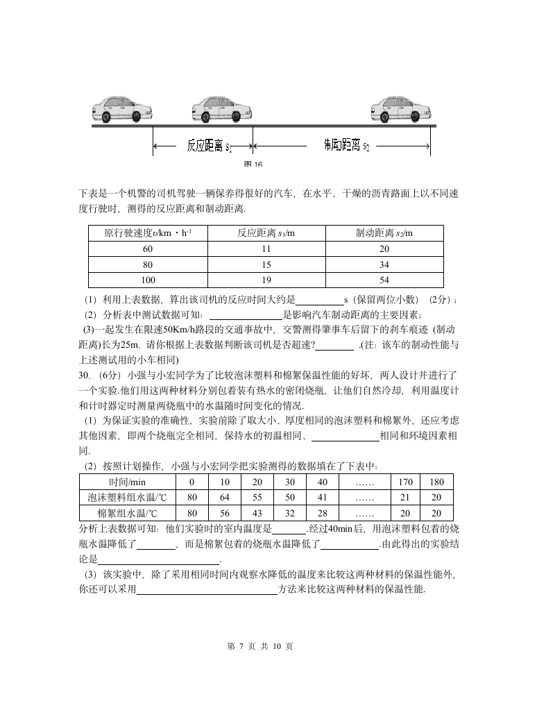 初二物理上册期末试卷第7页