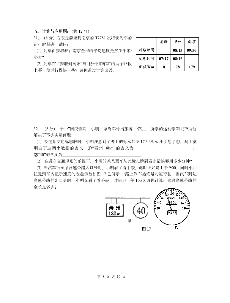 初二物理上册期末试卷第8页