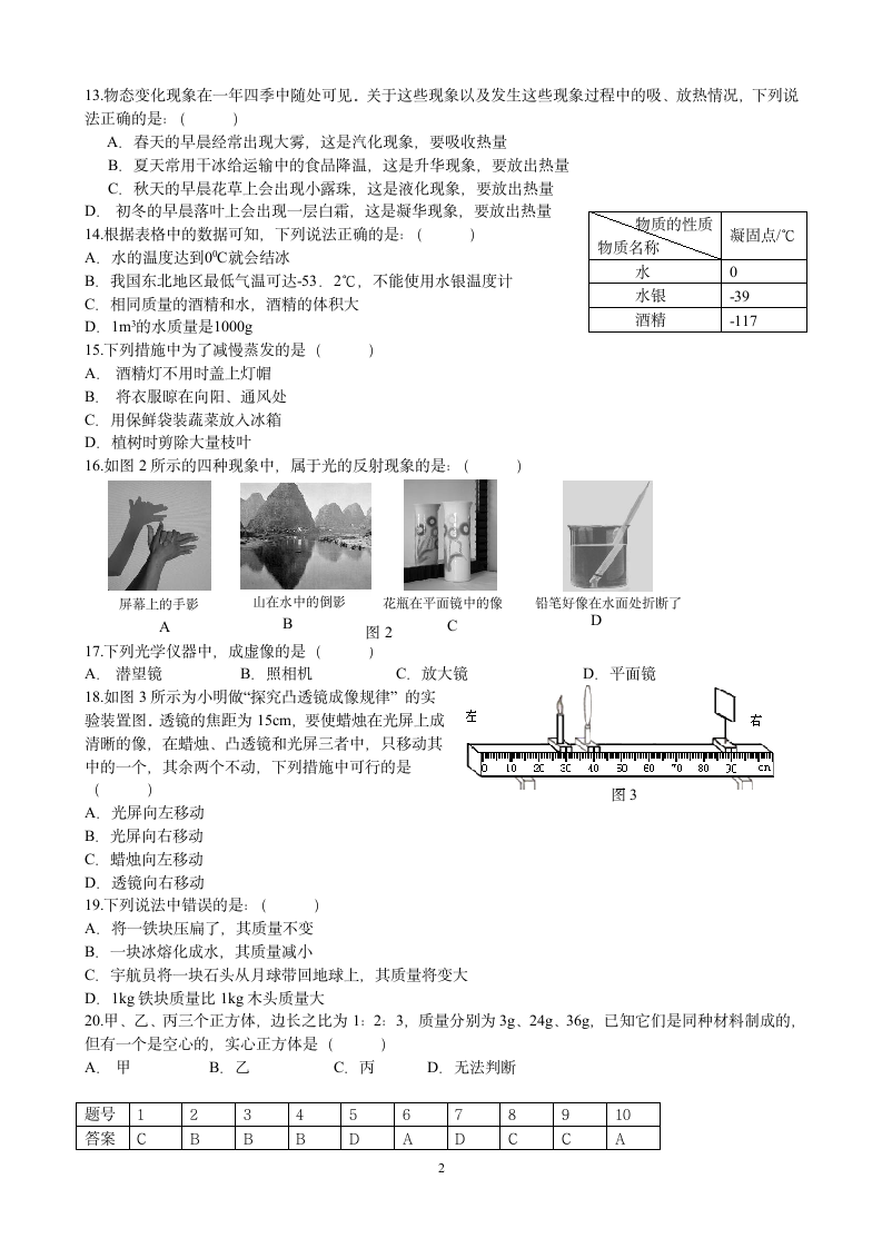 初二物理上册期末试卷答案第2页