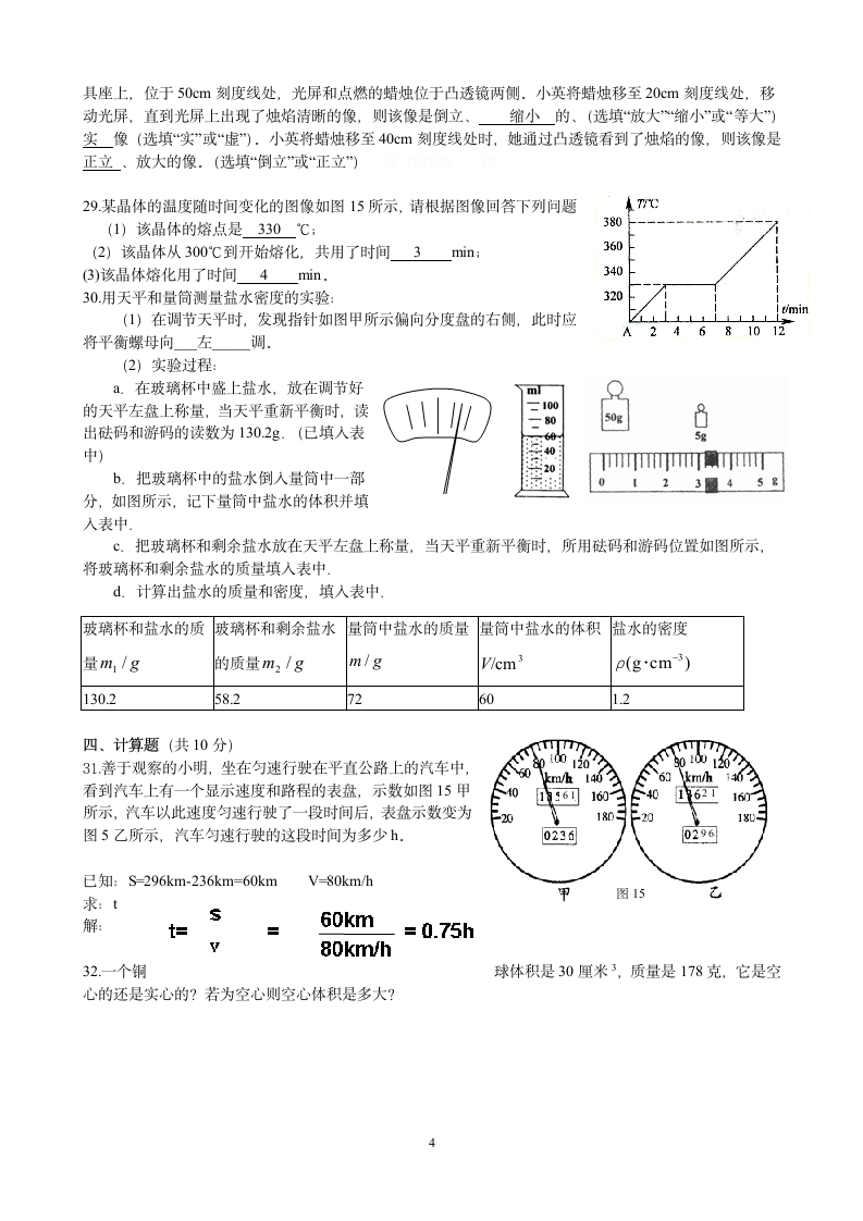 初二物理上册期末试卷答案第4页