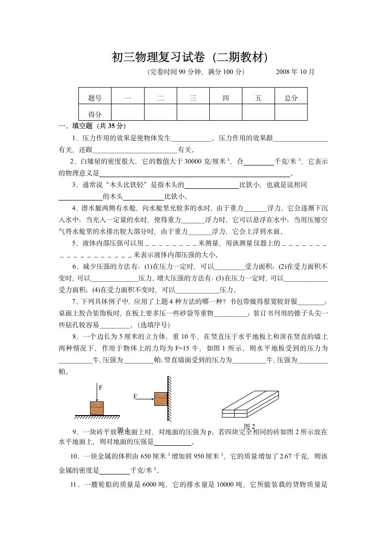 初三物理复习试卷