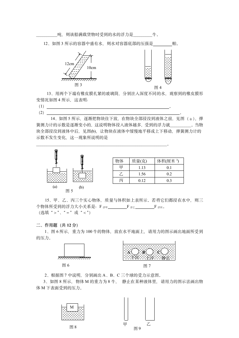 初三物理复习试卷第2页