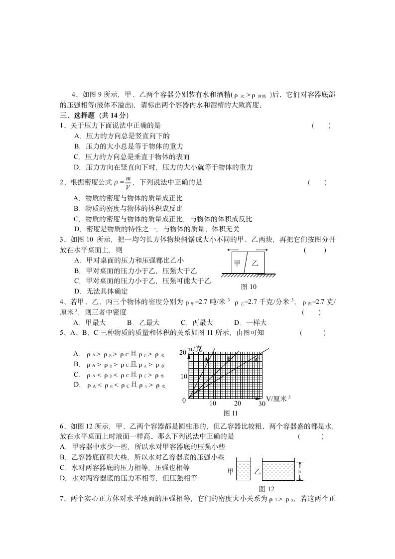 初三物理复习试卷第3页