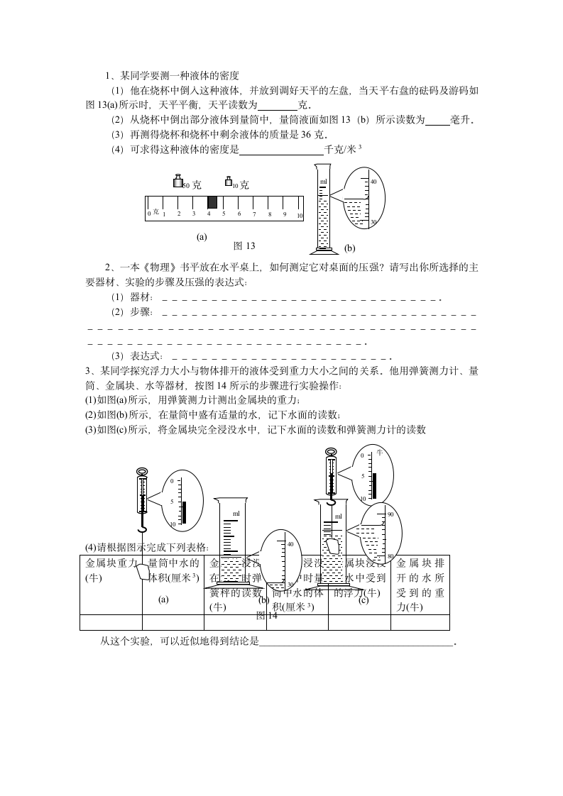 初三物理复习试卷第5页