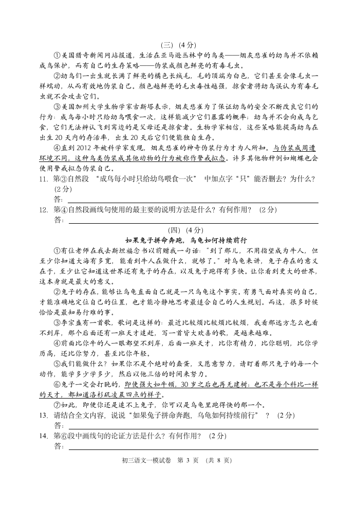 初三语文一模试卷及答案第3页