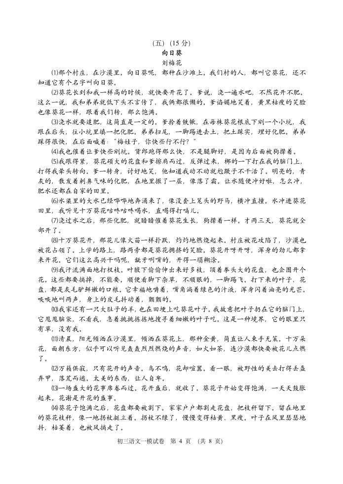 初三语文一模试卷及答案第4页