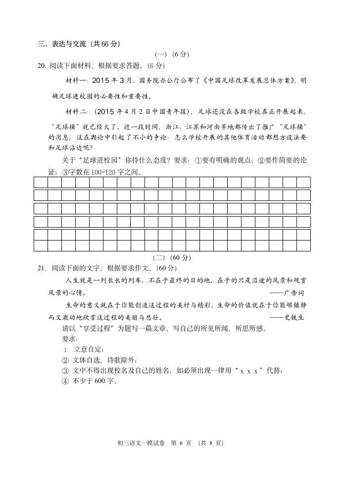 初三语文一模试卷及答案第6页