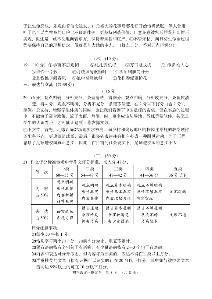 初三语文一模试卷及答案第8页