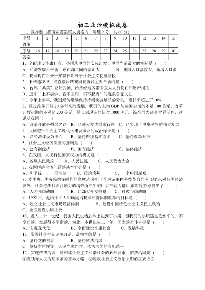 初三政治中考模拟试卷第1页