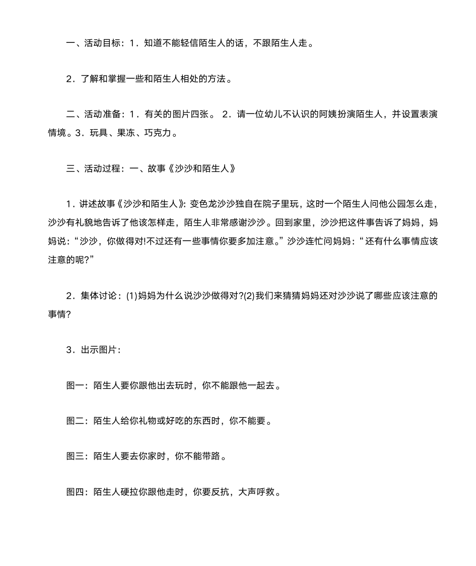 幼儿园小班段安全教育教案第4页