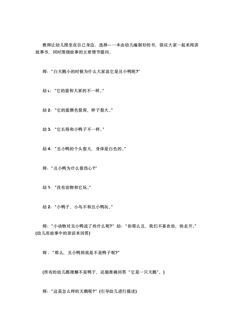 2015幼儿园小班语言优秀教案第8页