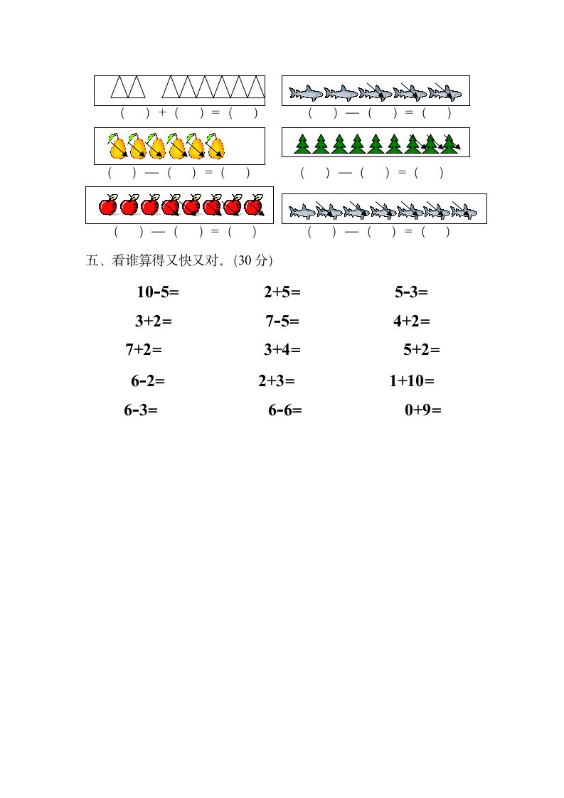 幼儿园数学期中试卷(大班)第2页