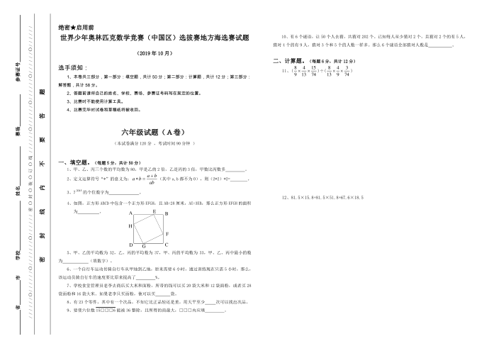 六年级海选第1页