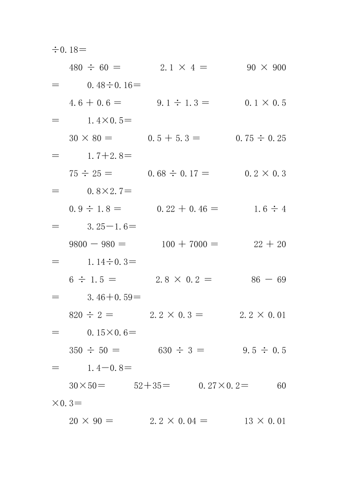 六年级口算试题第2页