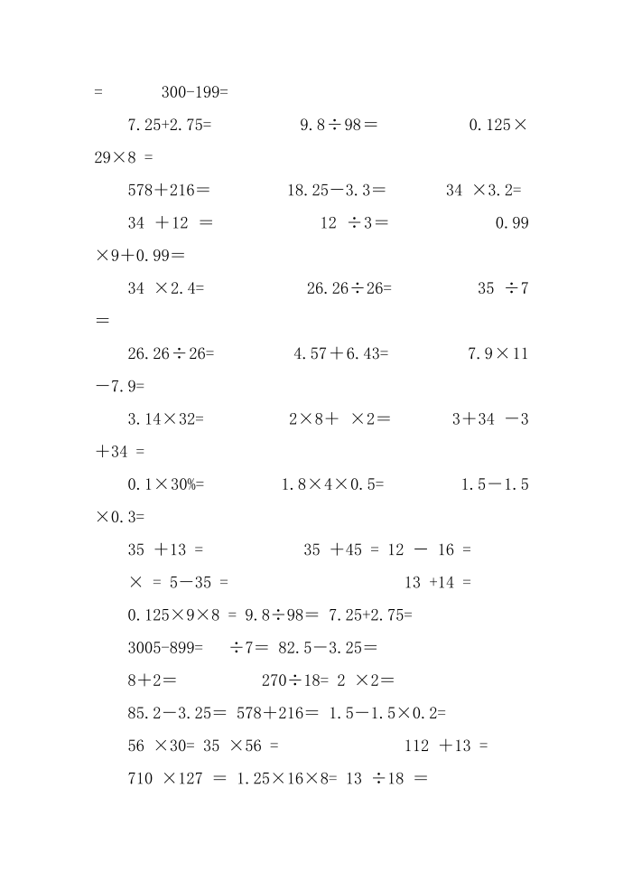 六年级口算试题第4页