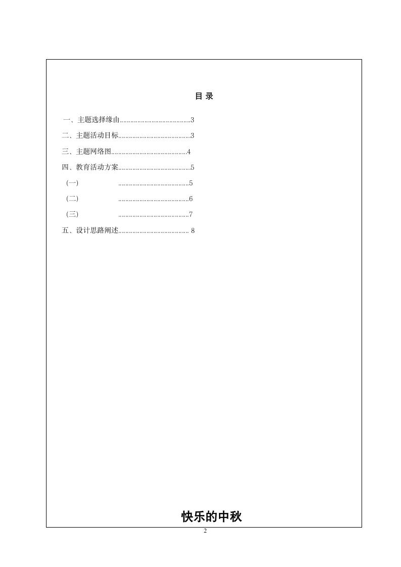 毕业设计(论文)评审表第3页