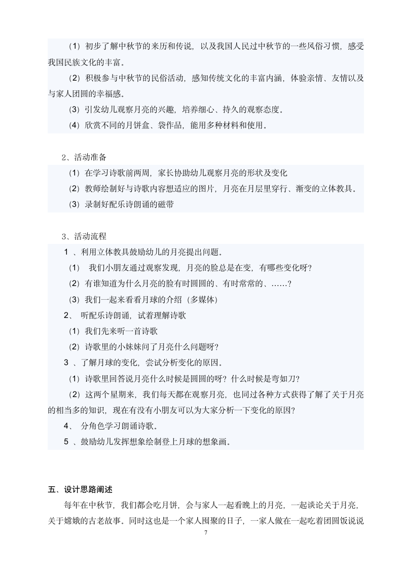 毕业设计(论文)评审表第8页