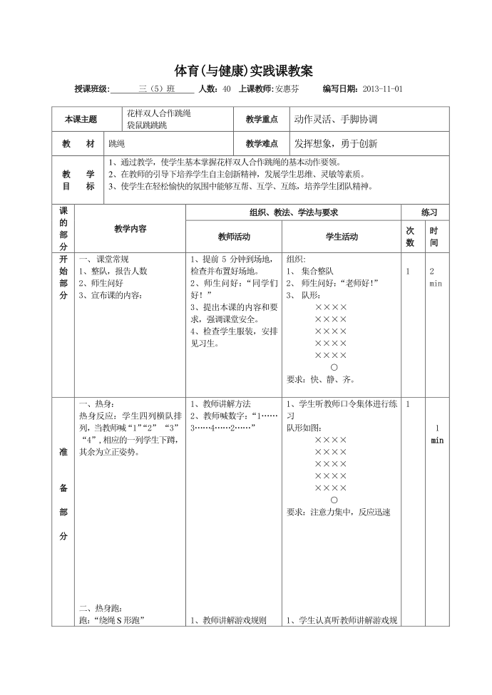 三年级跳绳教案第1页