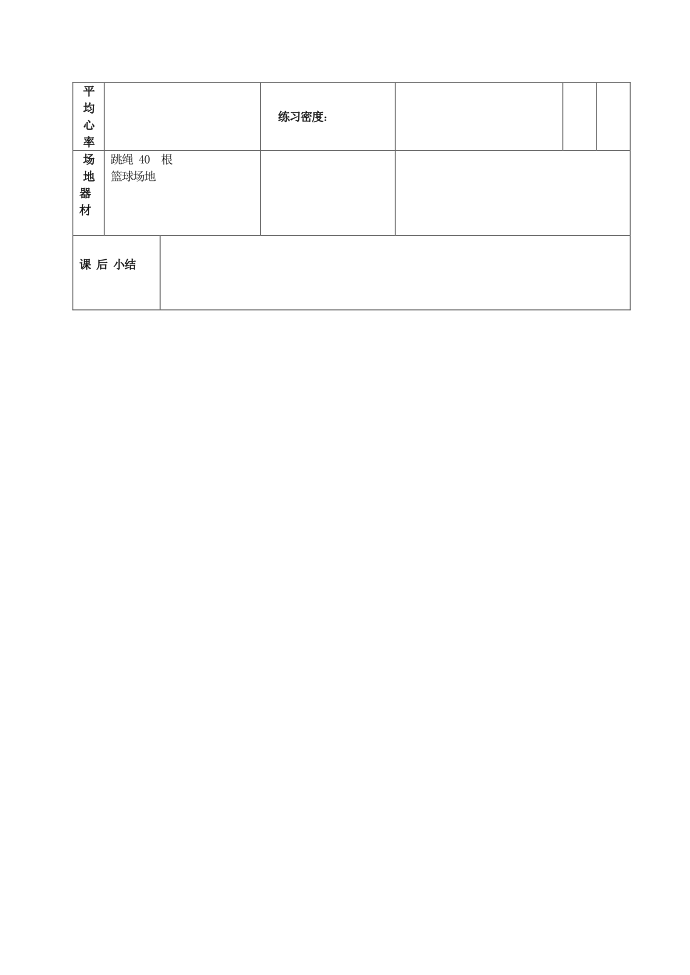 三年级跳绳教案第4页