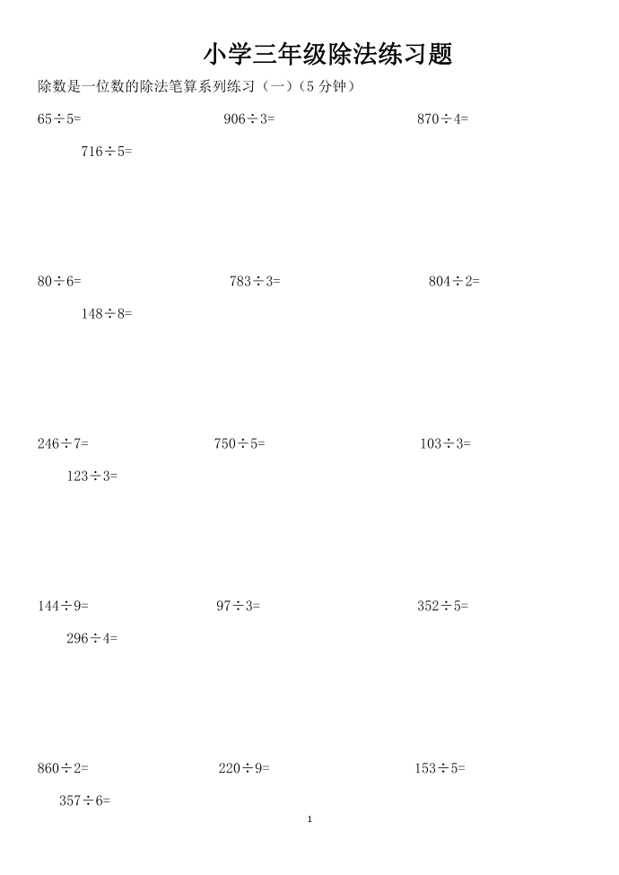 三年级除法计算第1页