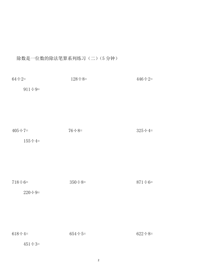 三年级除法计算第2页