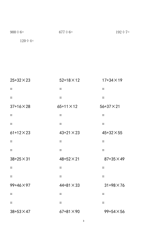 三年级除法计算第3页