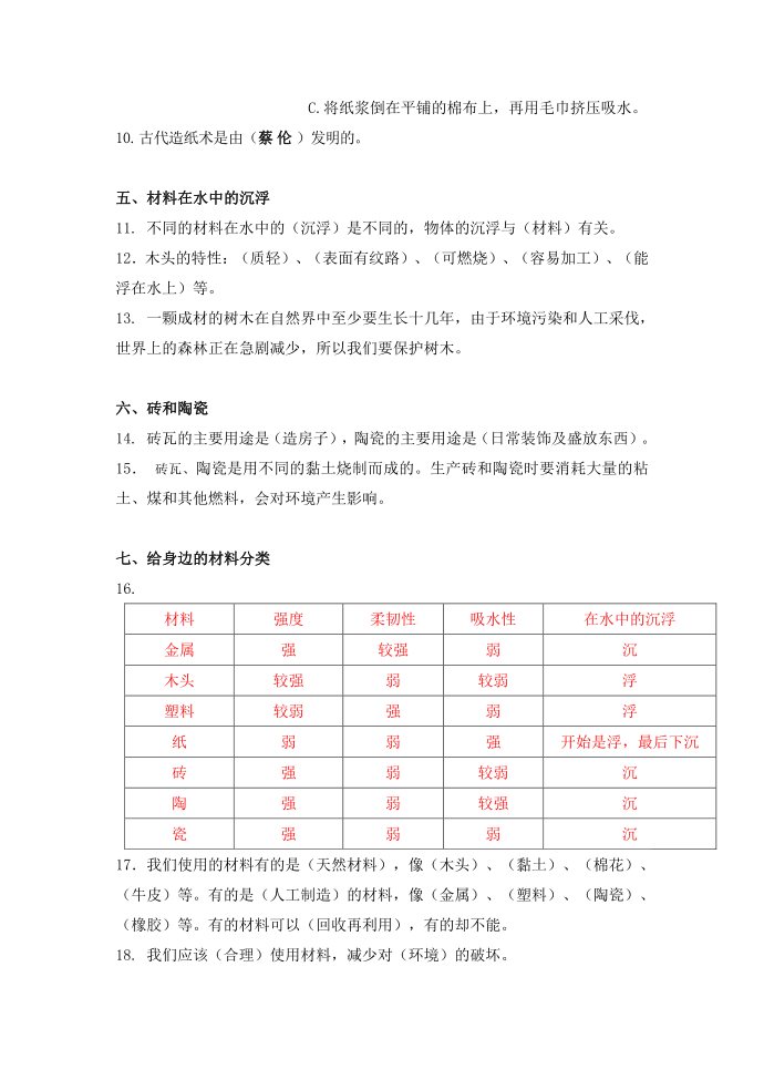 三年级3 材料第2页