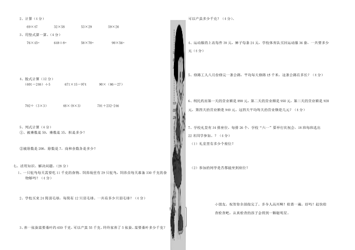 三年级数学第1页