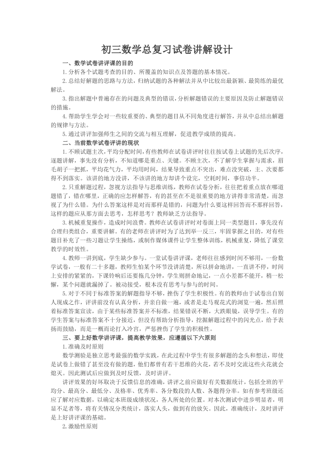 初三数学总复习试卷讲解设计第1页