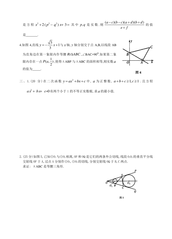 杭外初三数学竞赛试卷(七)第2页