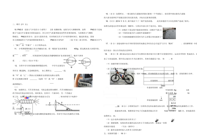 2018届初三物理一模试卷第2页