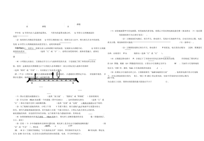 2018届初三物理一模试卷第4页