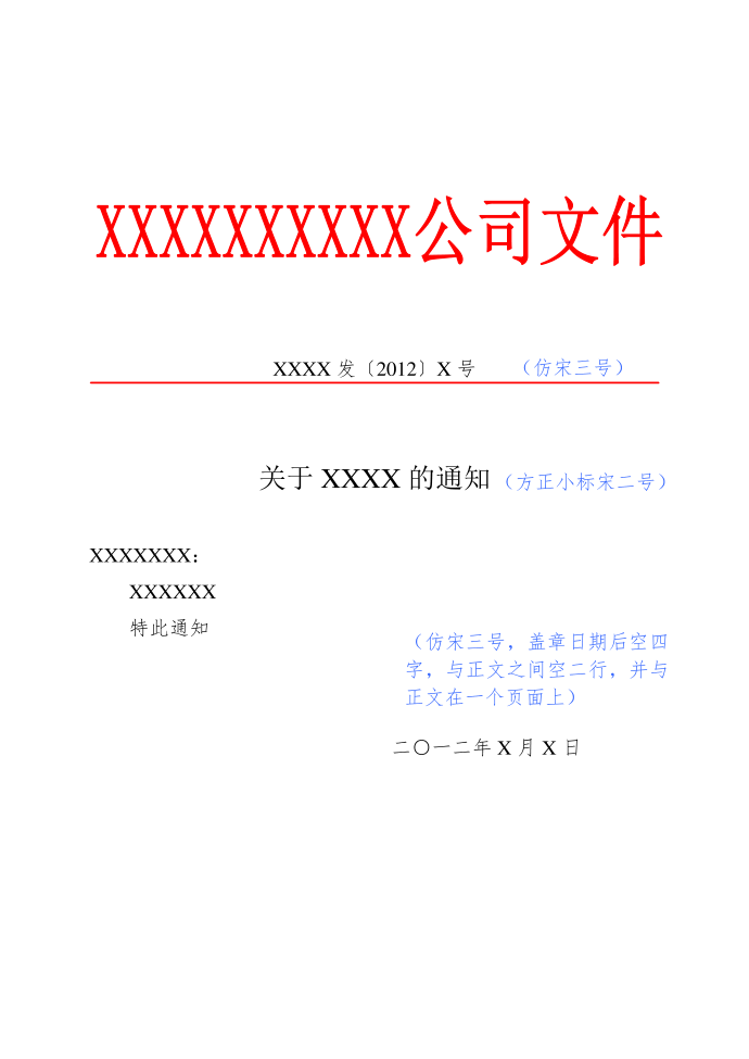 8、红头文件通知对内文件格式(无附件)