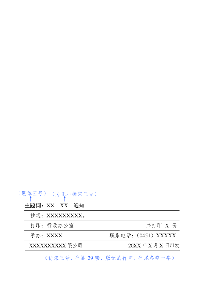 8、红头文件通知对内文件格式(无附件)第2页