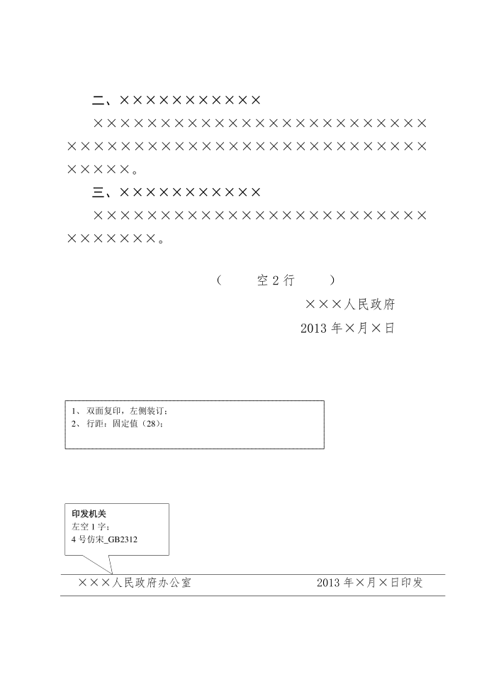 政府机关红头文件模板(按国标制作)第2页